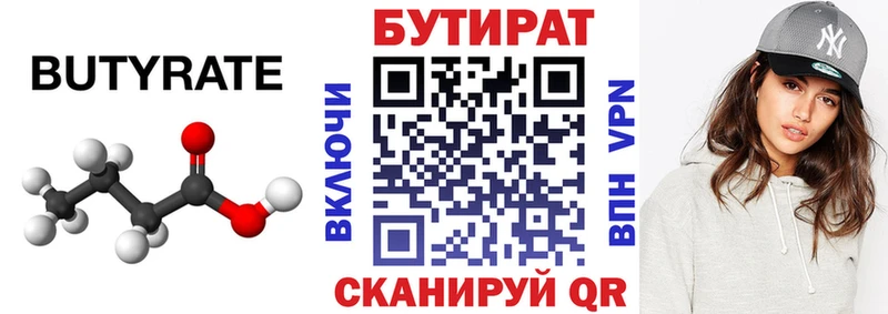 БУТИРАТ бутандиол  Надым 
